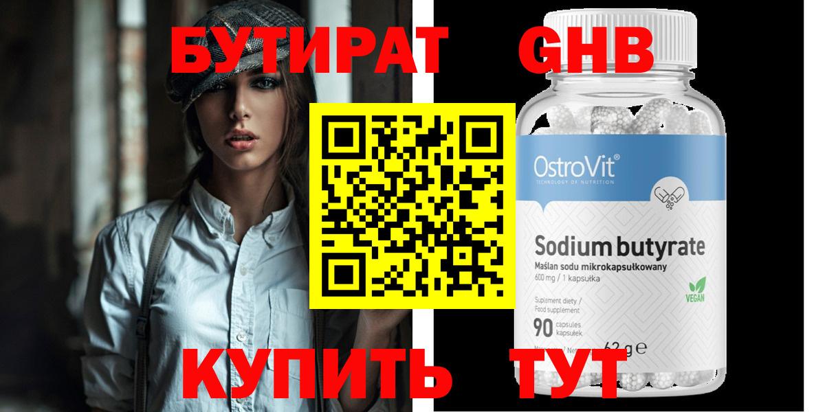 Подольск  БУТИРАТ 1.4BDO  Вход с VPN 