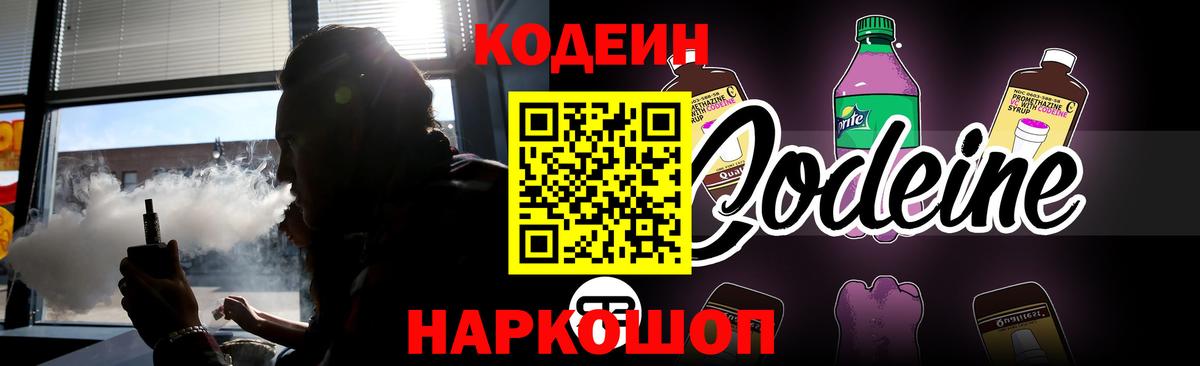 Подольск  Кодеиновый сироп Lean напиток Lean (лин)  Codein напиток Lean (лин)  Вход с VPN 