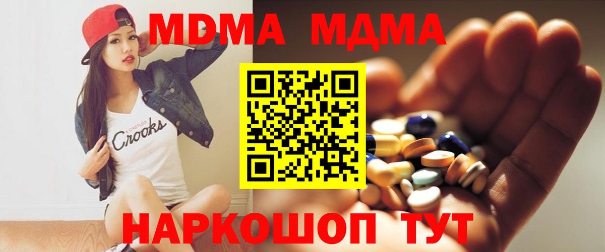 MDMA кристаллы  Вход с VPN  MDMA  MDMA Molly  Подольск 