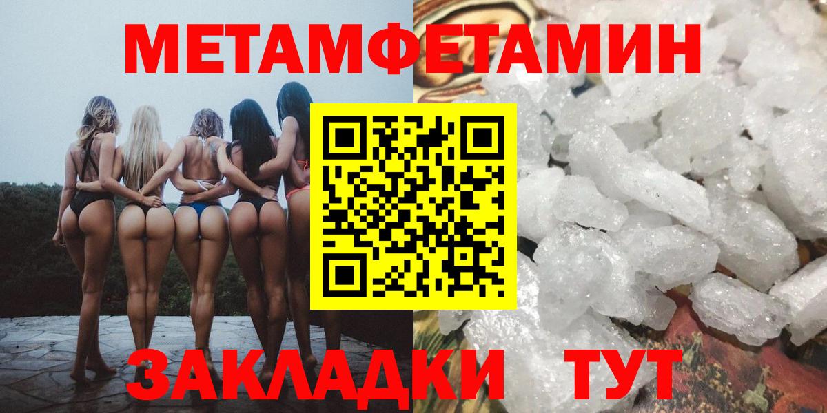 МЕТАМФЕТАМИН пудра  Вход с VPN  МЕТАМФЕТАМИН  Подольск 