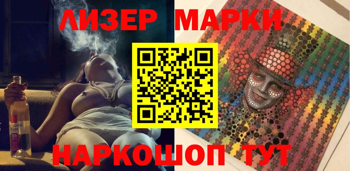 Марки N-bome 1500мкг Подольск